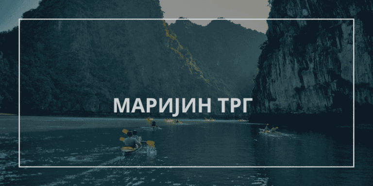 Маријин Трг Guide: What to See and Do in 2025