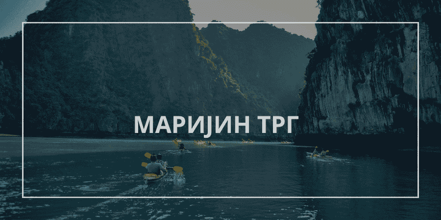 Маријин Трг